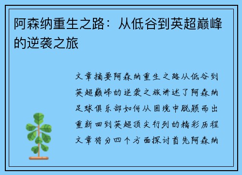 阿森纳重生之路：从低谷到英超巅峰的逆袭之旅